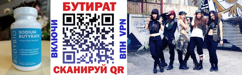 Бутират бутандиол  как найти закладки  Альметьевск 